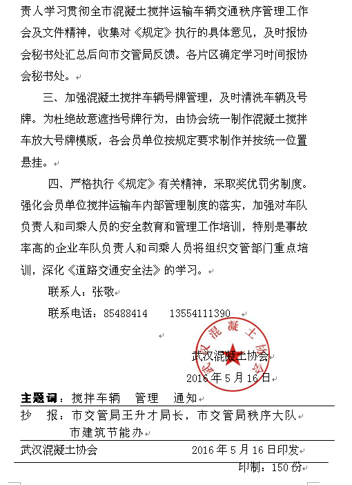 关于贯彻落实《市交管局关于搅拌车通行证管理的规定》的通知