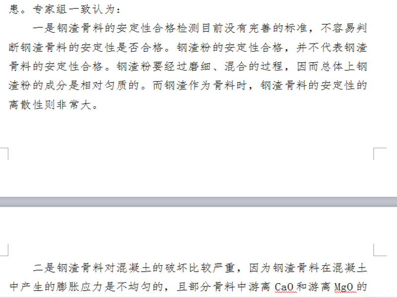 关于加强混凝土原材料控制，谨慎使用钢渣作混凝土骨料的通知