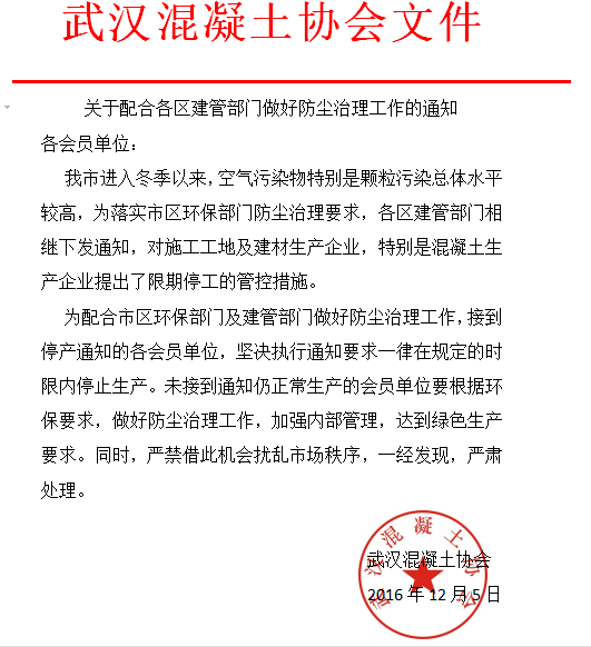 关于配合各区建管部门做好防尘治理工作的通知