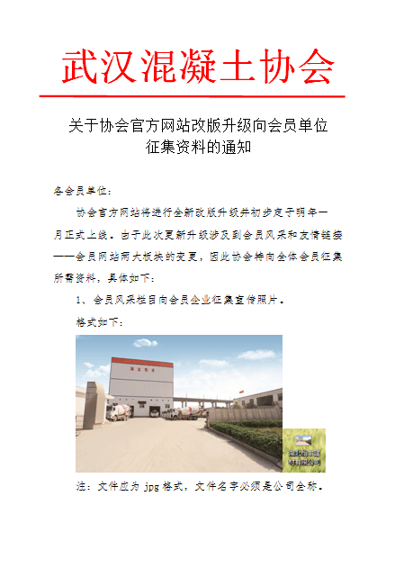 关于协会官方网站更新升级向会员单位征集资料的通知