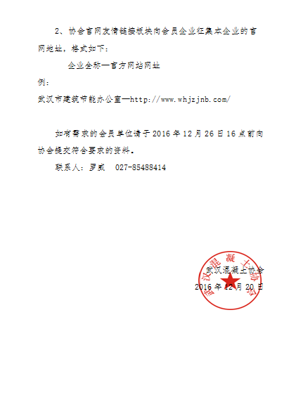 关于协会官方网站更新升级向会员单位征集资料的通知