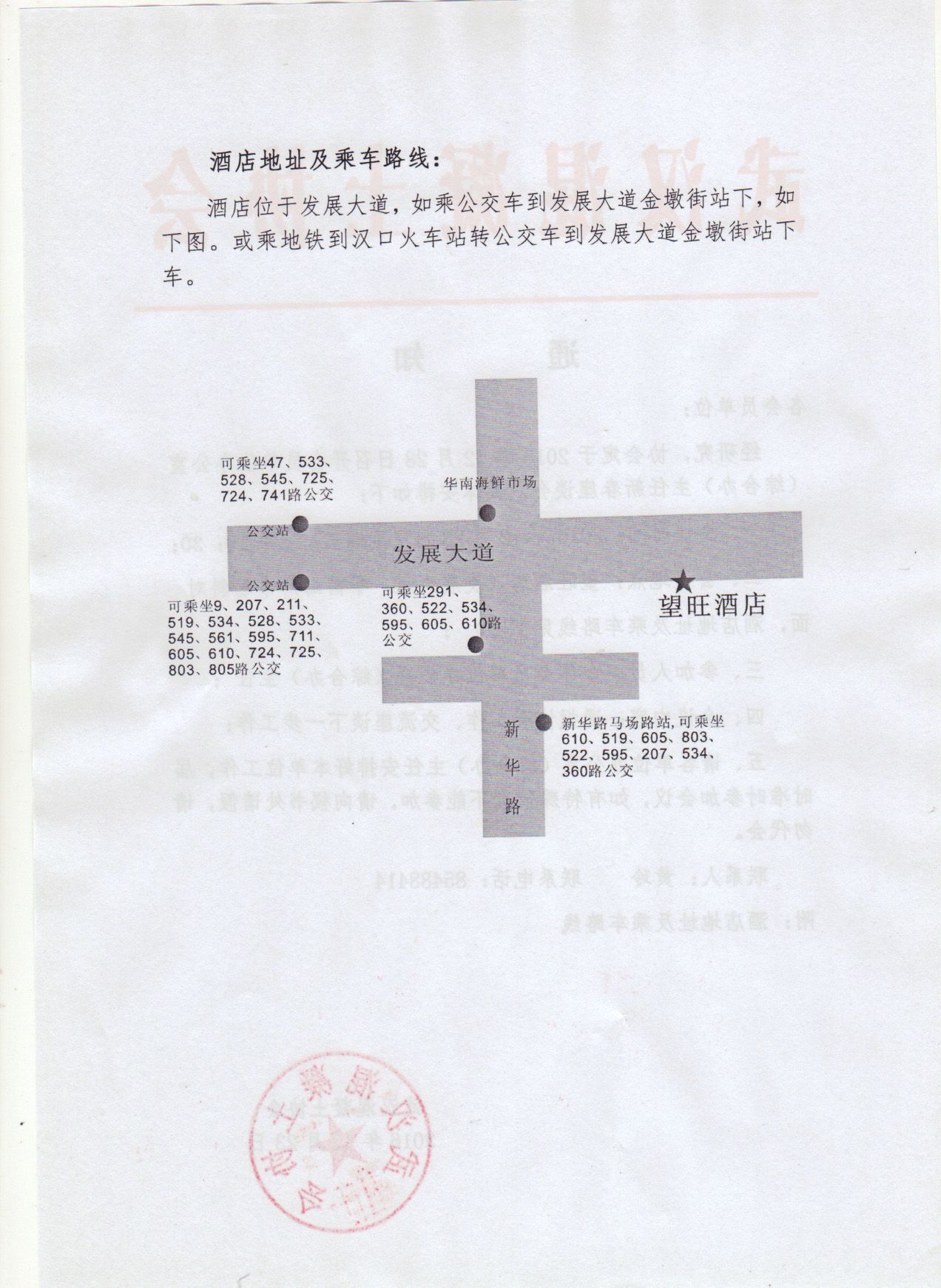 武汉混凝土协会关于召开会员单位办公室（综合办）主任新春座谈会的通知