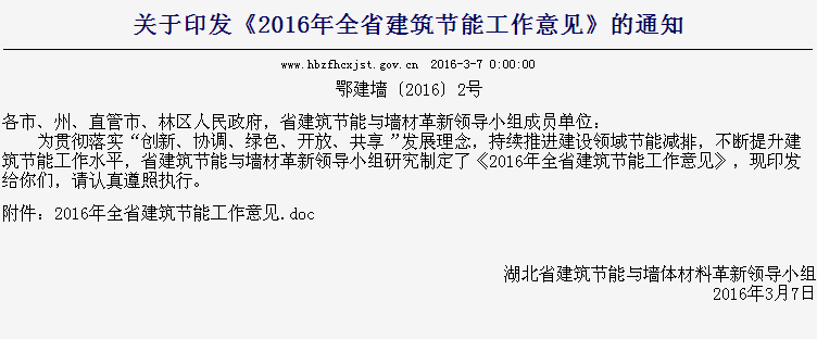 关于印发《2016年全省建筑节能工作意见》的通知