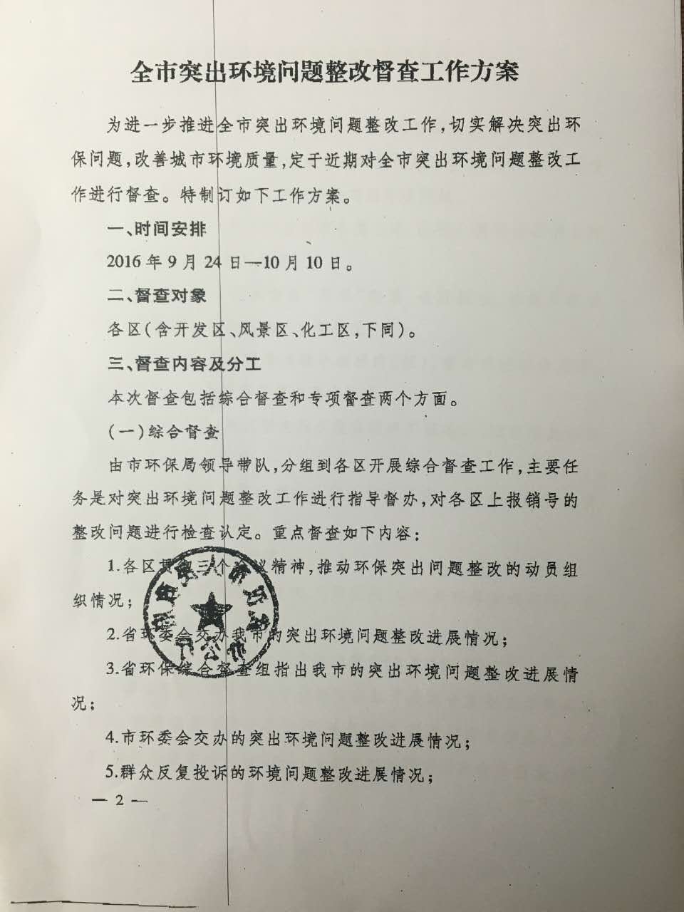武汉市政府关于开展全市环境问题整改督查工作的通知