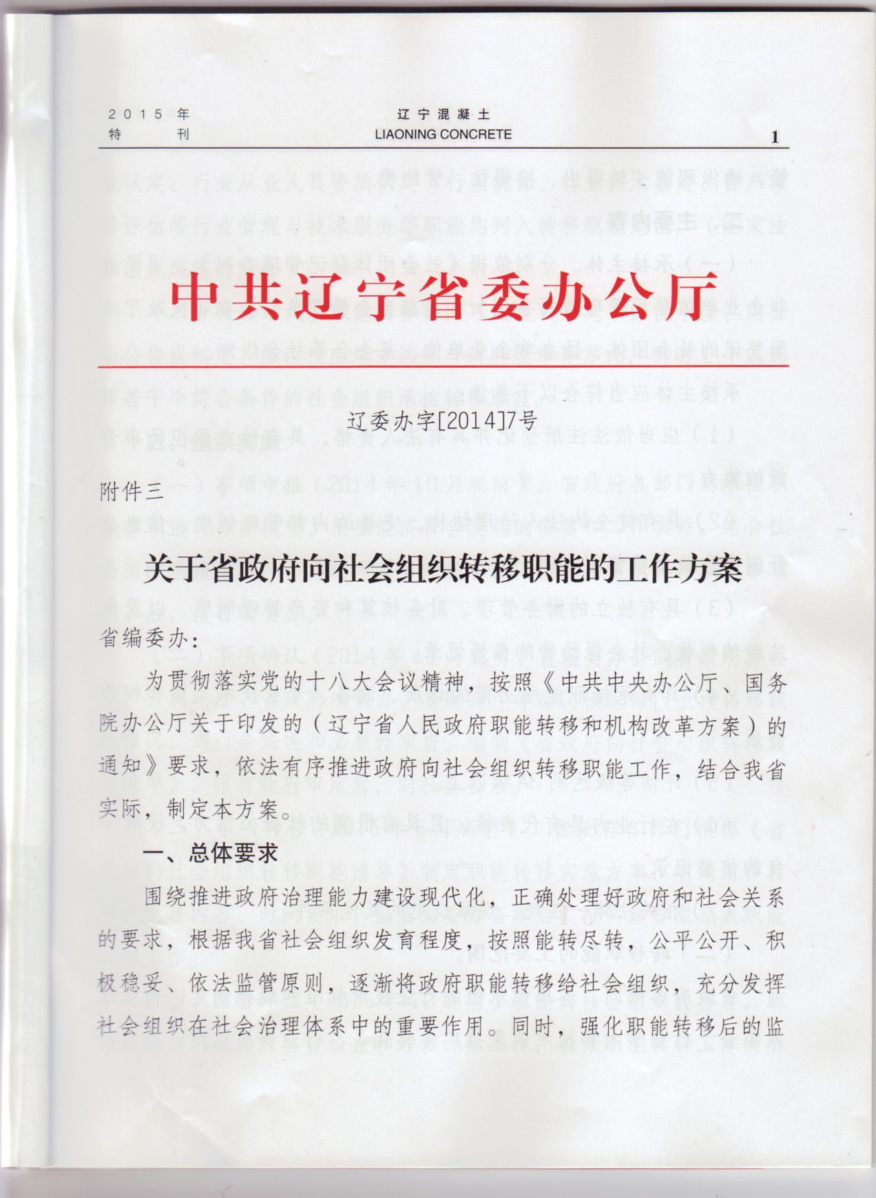 辽宁省混凝土协会与政府业务主管单位脱钩协议书