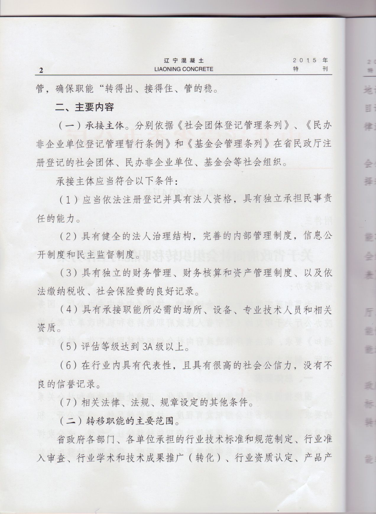 辽宁省混凝土协会与政府业务主管单位脱钩协议书