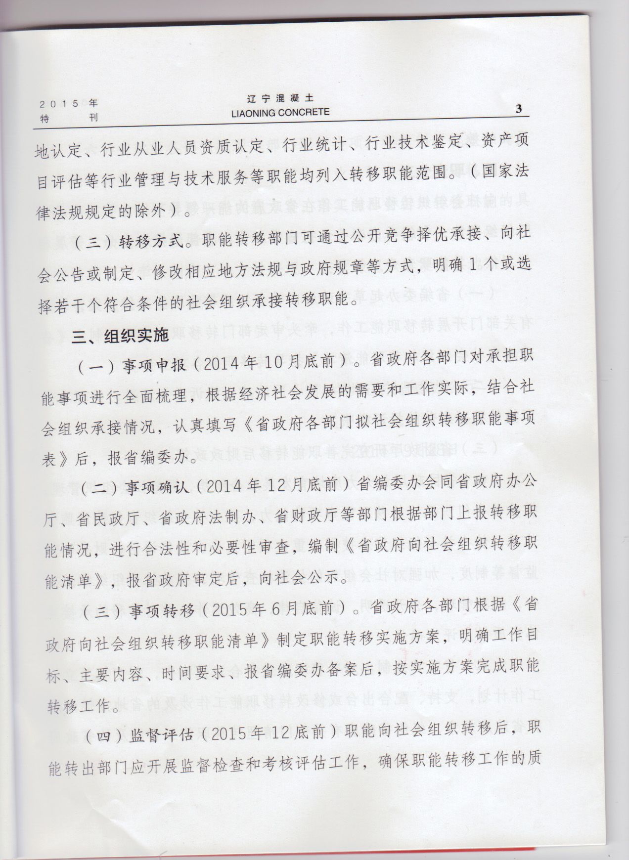 辽宁省混凝土协会与政府业务主管单位脱钩协议书