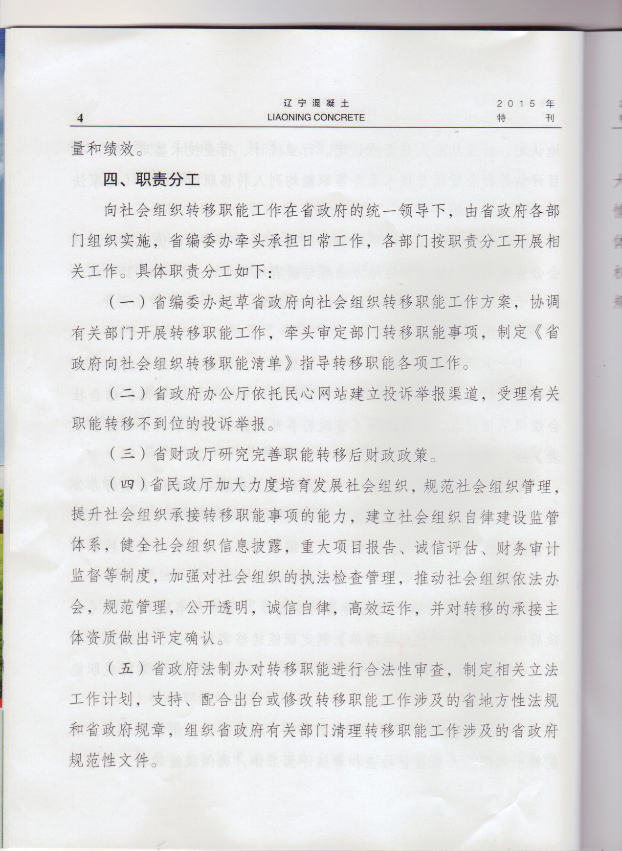 辽宁省混凝土协会与政府业务主管单位脱钩协议书
