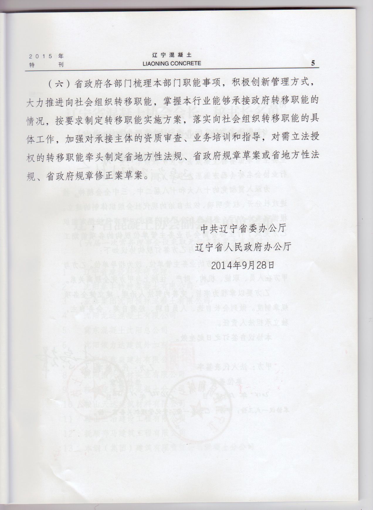辽宁省混凝土协会与政府业务主管单位脱钩协议书