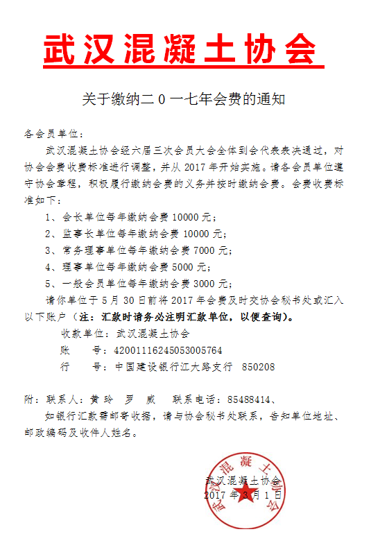 会费通知.png