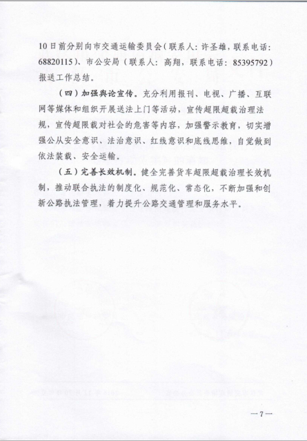 交委7.png