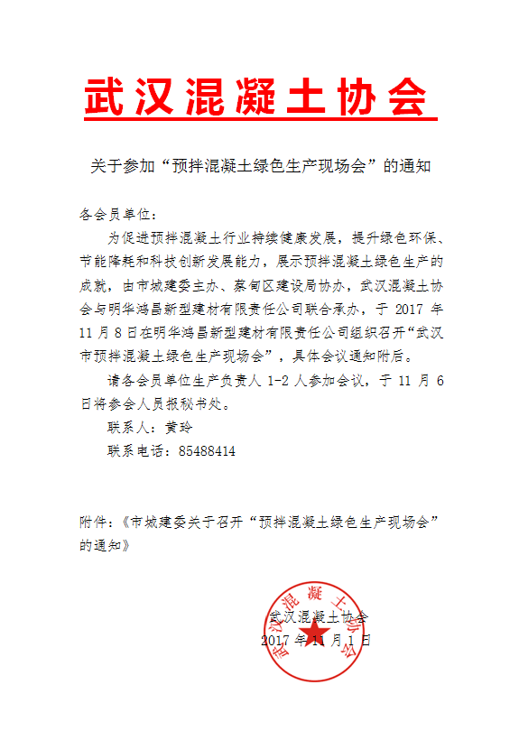 协会通知.png