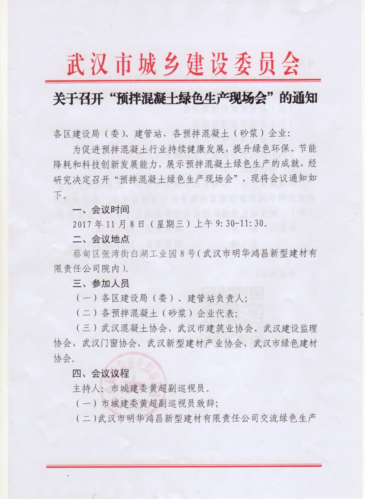 建委通知1.jpg