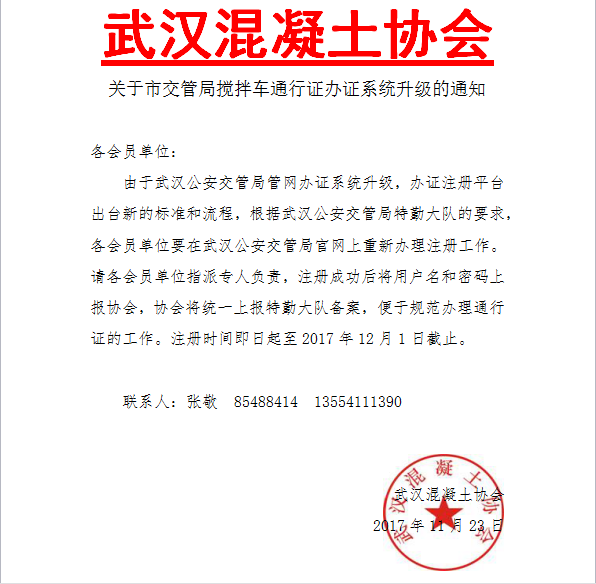 交管局办证通知.png