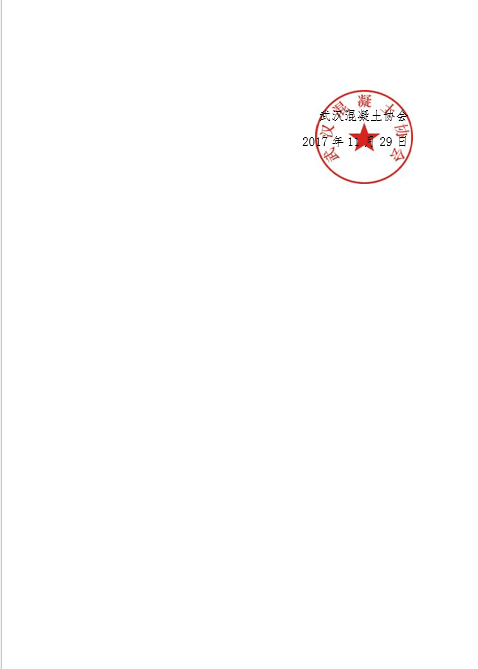 关于加强全市混凝土搅拌车行业自律的通知2.png