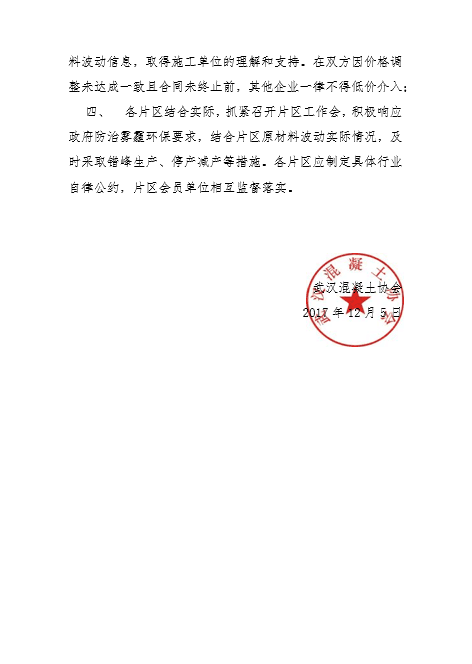 关于我市预拌混凝土（砂浆）生产企业原材料价格暴涨应对措施的理事会决议2.png