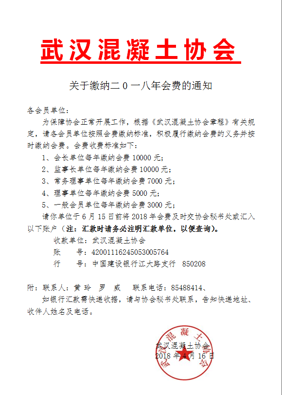 2018年会费通知.png