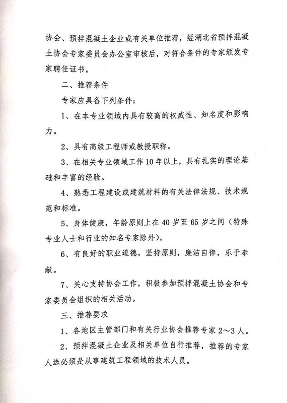 关于征集湖北省预拌混凝土协会2.jpg