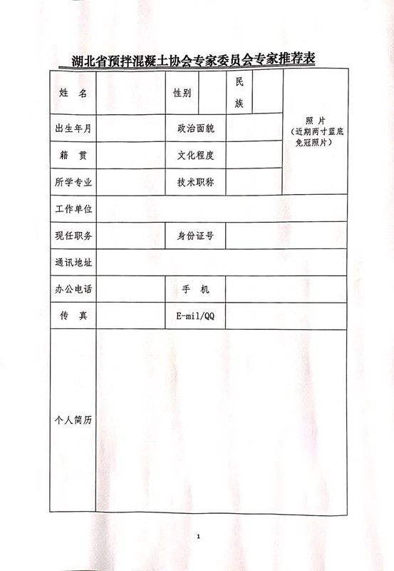 关于征集湖北省预拌混凝土协会4.jpg