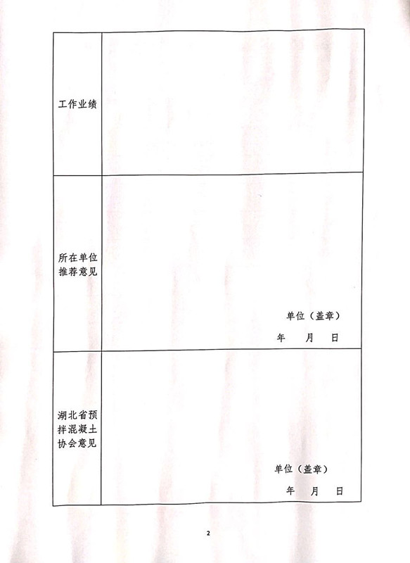 关于征集湖北省预拌混凝土协会5.jpg