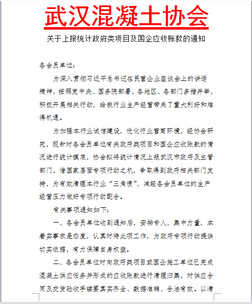 关于上报统计政府类项目及国企应收账款的通知1.png