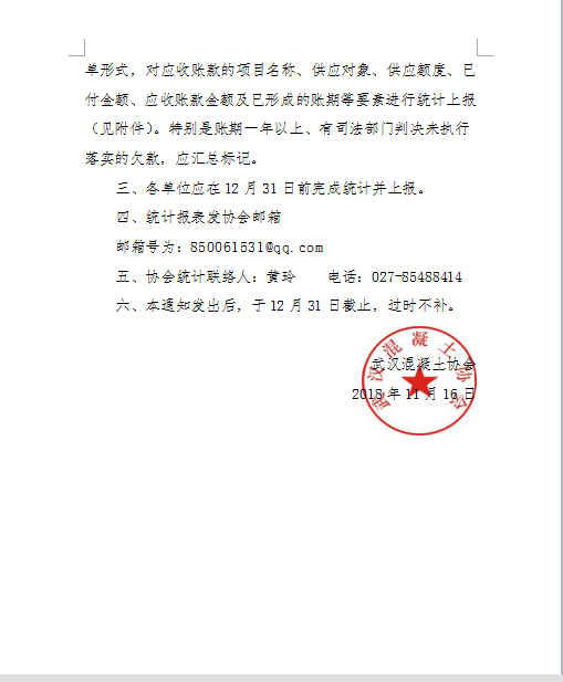 关于上报统计政府类项目及国企应收账款的通知2.png