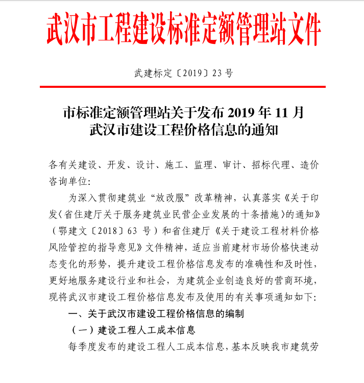 2019年11月信息价.png