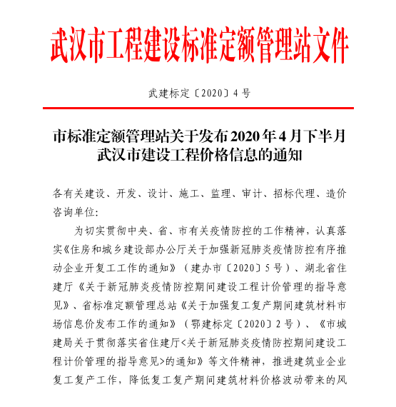 4月下信息价1.png