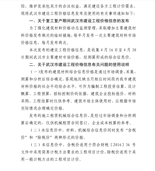 4月下信息价2.png