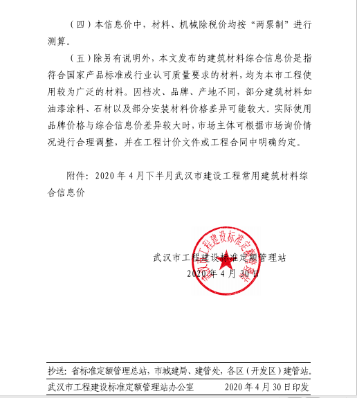 4月下信息价3.png