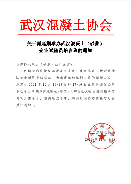 延期通知001.png