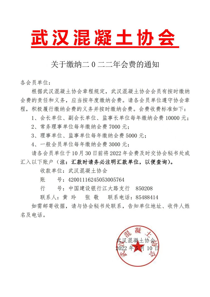关于缴纳2022年会费通知.jpg