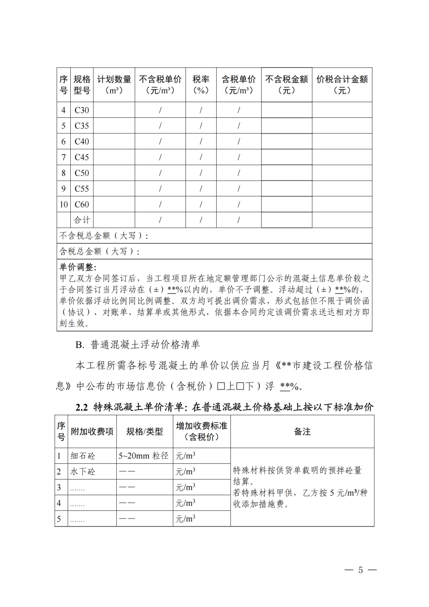 关于印发《湖北省预拌混凝土买卖合同示范文本（试行）》的通知(PDF)_04.png
