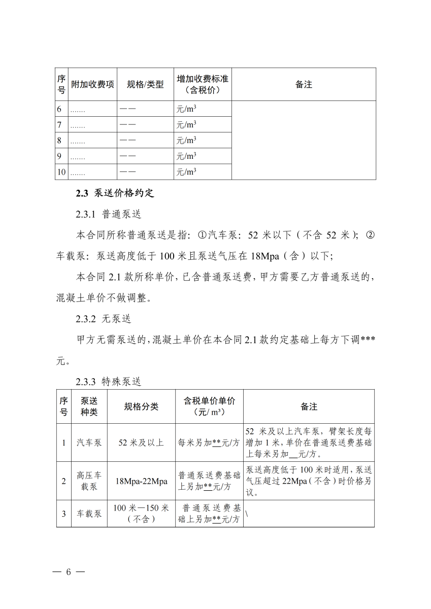 关于印发《湖北省预拌混凝土买卖合同示范文本（试行）》的通知(PDF)_05.png