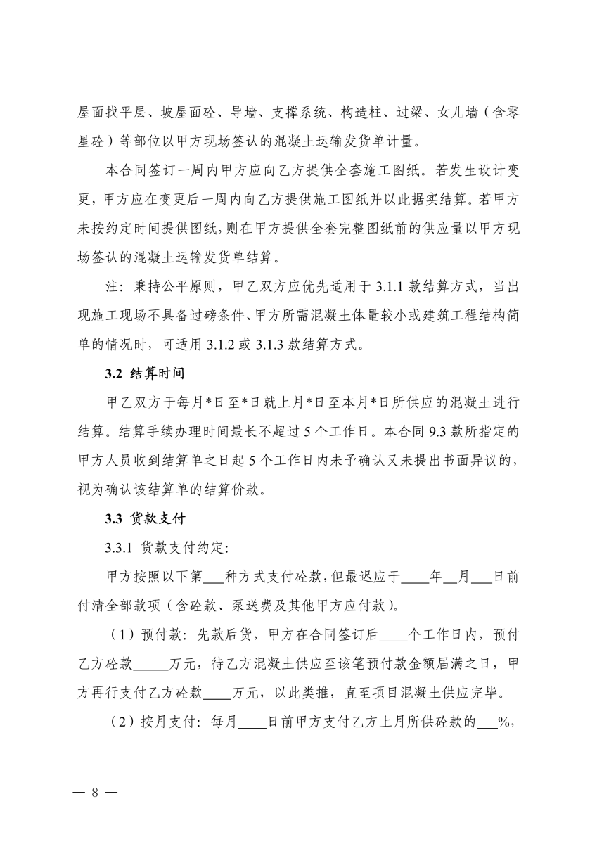 关于印发《湖北省预拌混凝土买卖合同示范文本（试行）》的通知(PDF)_07.png