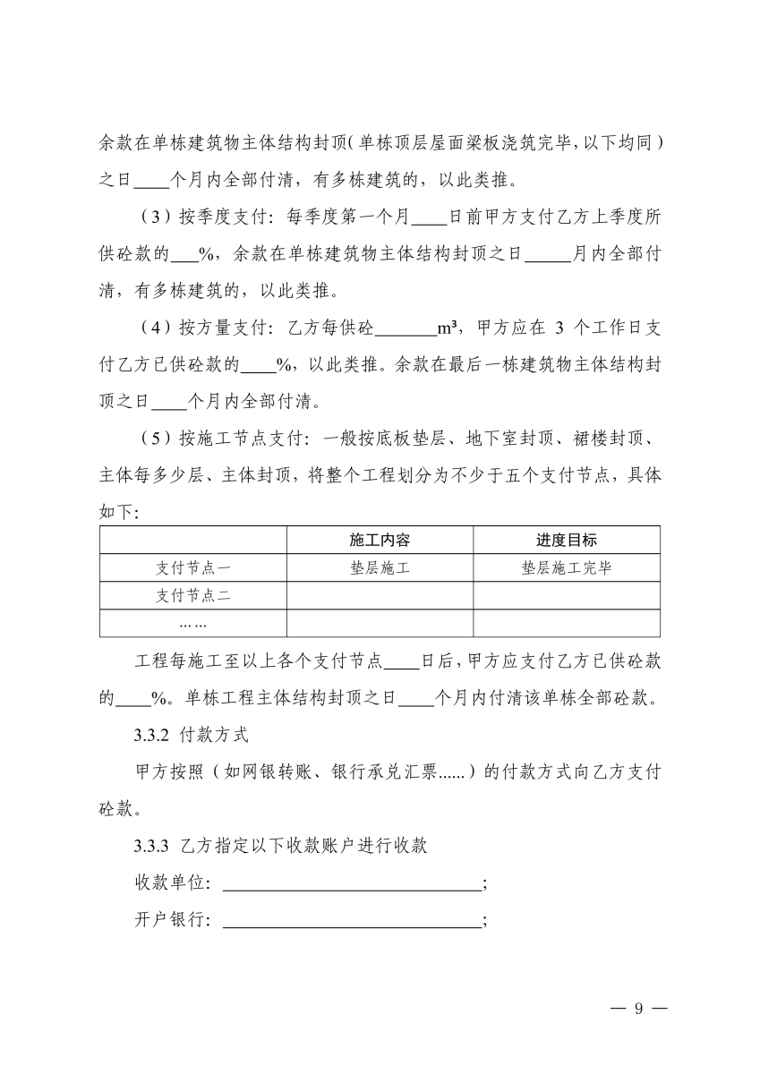 关于印发《湖北省预拌混凝土买卖合同示范文本（试行）》的通知(PDF)_08.png
