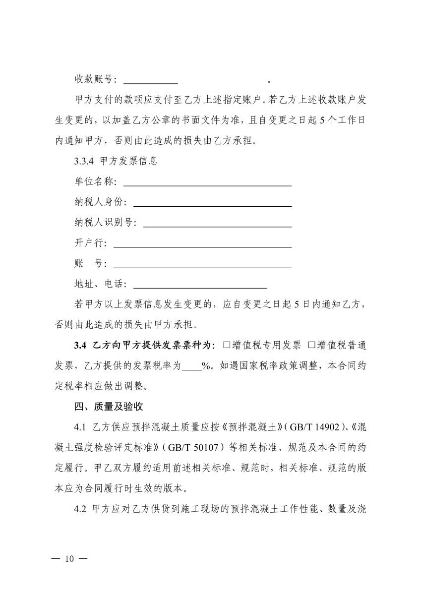 关于印发《湖北省预拌混凝土买卖合同示范文本（试行）》的通知(PDF)_09.png