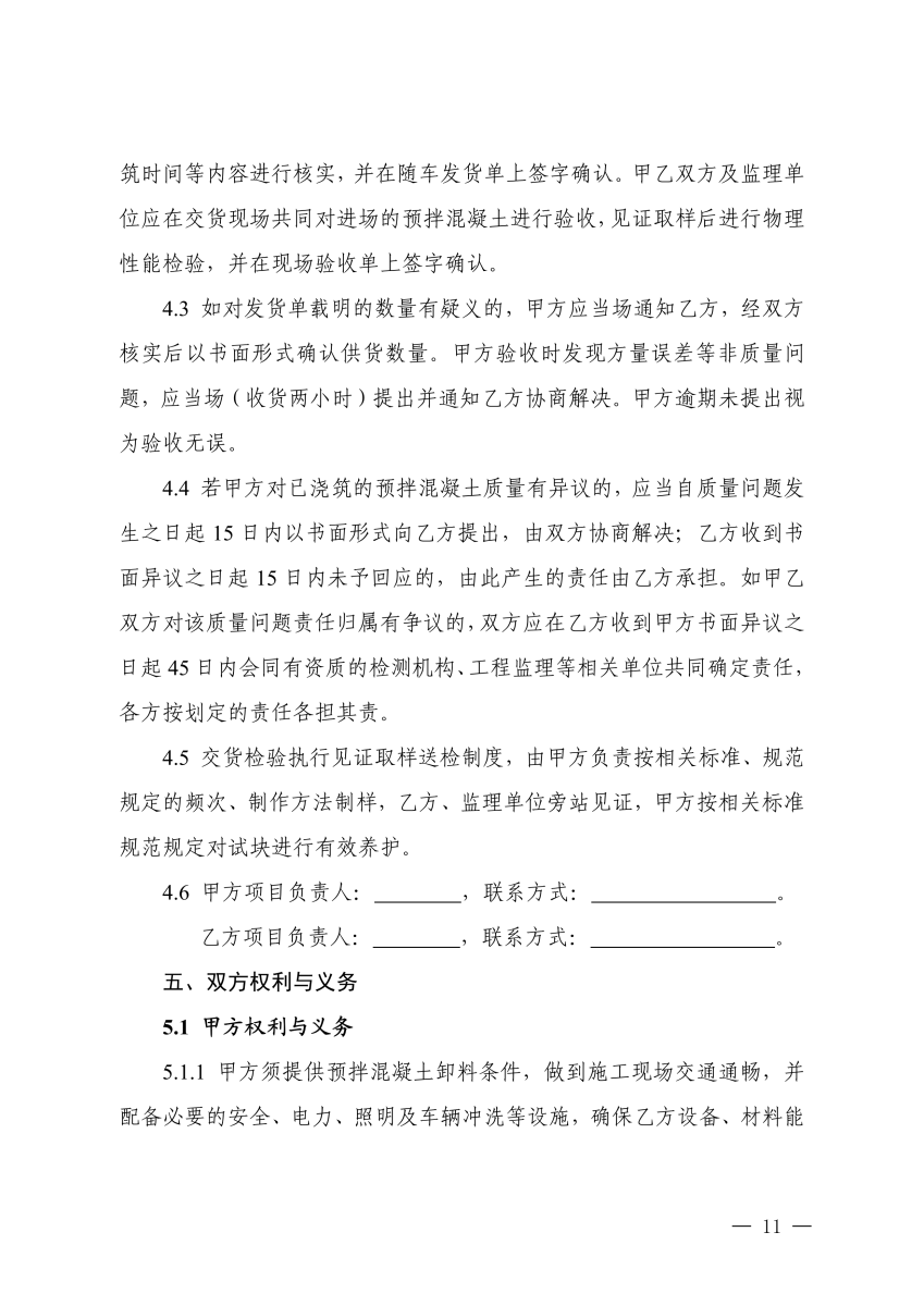 关于印发《湖北省预拌混凝土买卖合同示范文本（试行）》的通知(PDF)_10.png