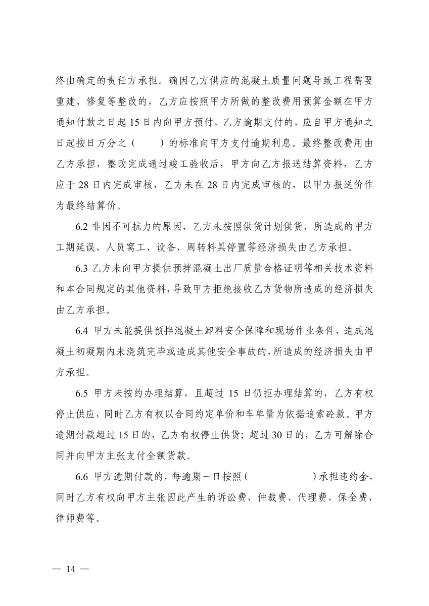关于印发《湖北省预拌混凝土买卖合同示范文本（试行）》的通知(PDF)_13.png