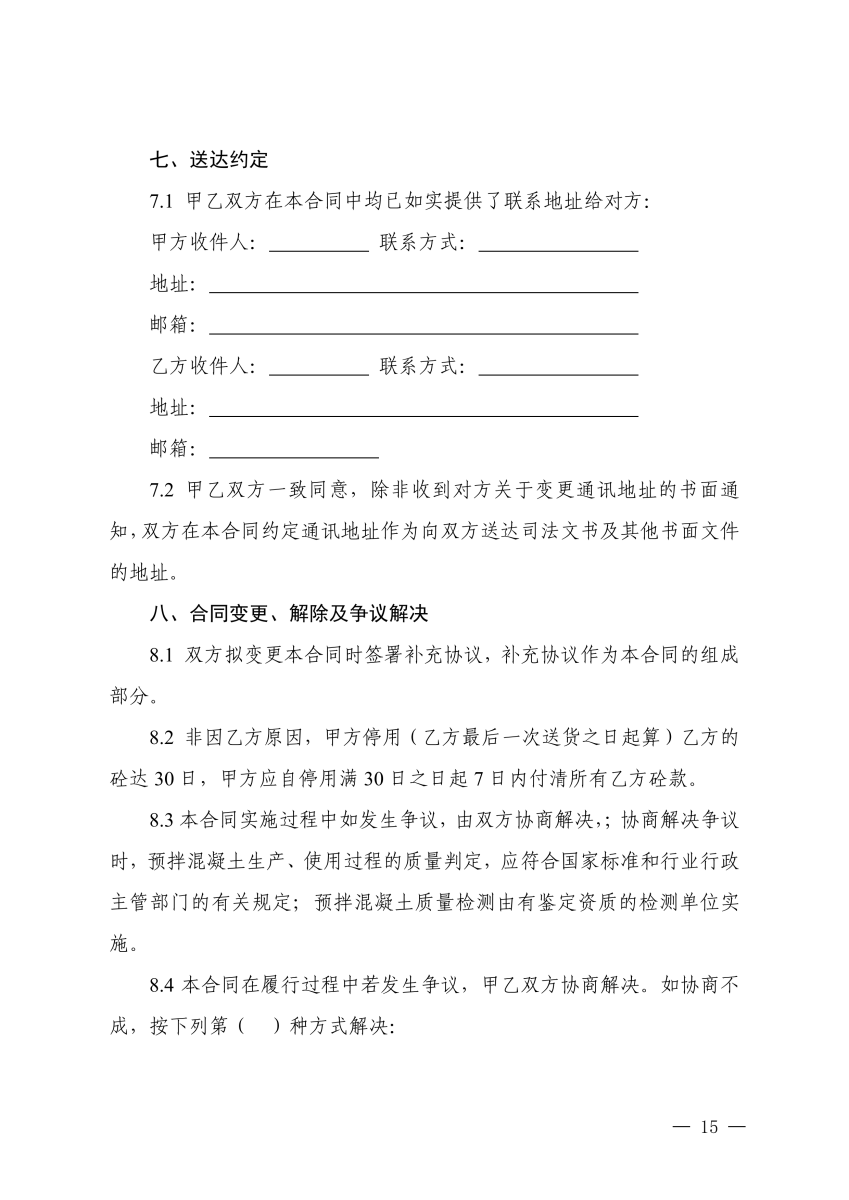 关于印发《湖北省预拌混凝土买卖合同示范文本（试行）》的通知(PDF)_14.png