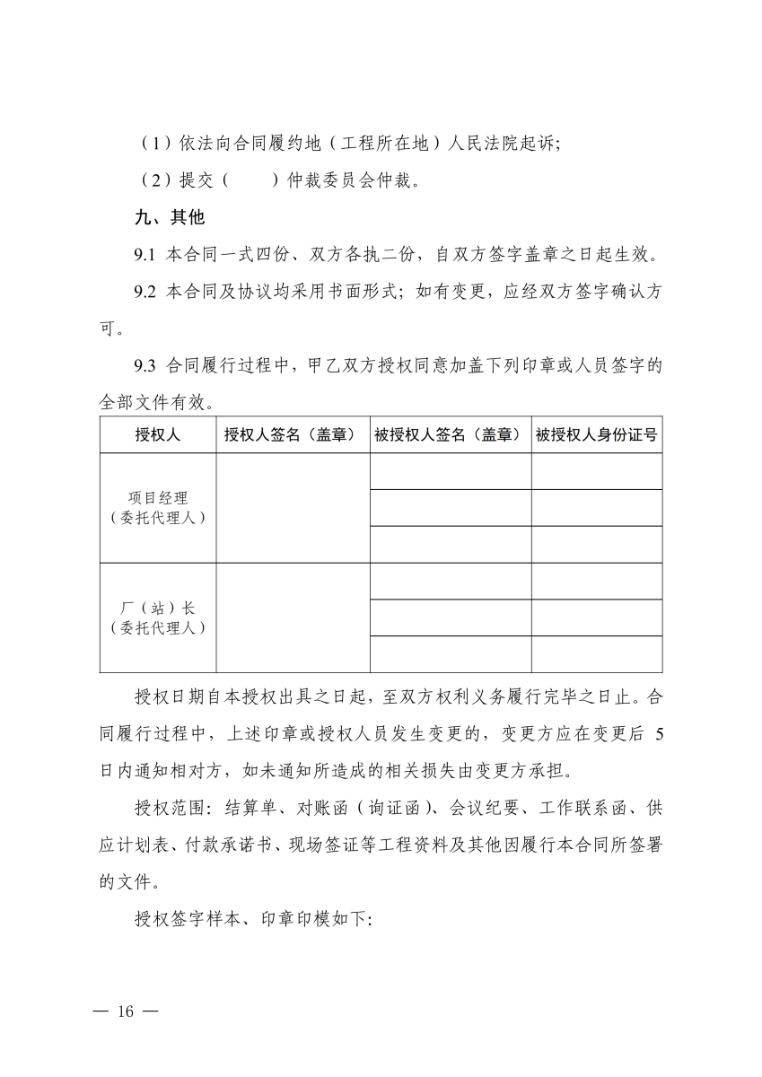关于印发《湖北省预拌混凝土买卖合同示范文本（试行）》的通知(PDF)_15.png
