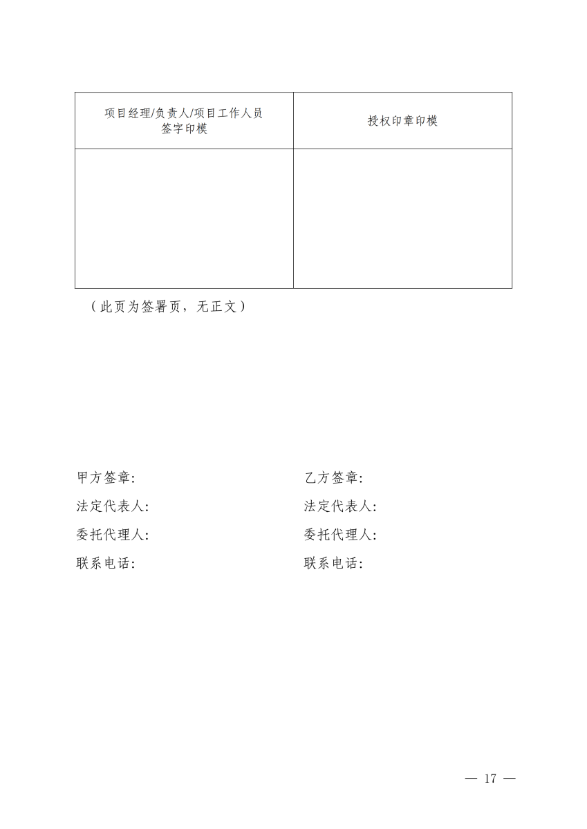 关于印发《湖北省预拌混凝土买卖合同示范文本（试行）》的通知(PDF)_16.png