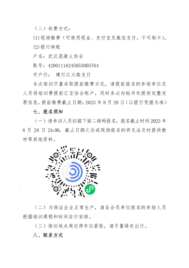 2023年举办试验员培训班的通知_02.png