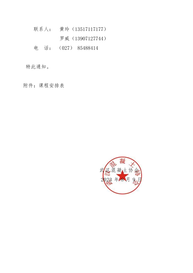 2023年举办试验员培训班的通知_03.png