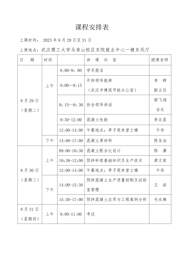 2023年举办试验员培训班的通知_04.png
