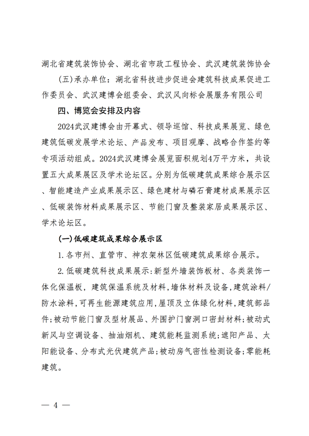 2024武汉建博会联合通知文件王鹏_03.png
