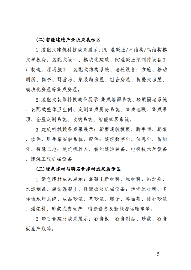 2024武汉建博会联合通知文件王鹏_04.png