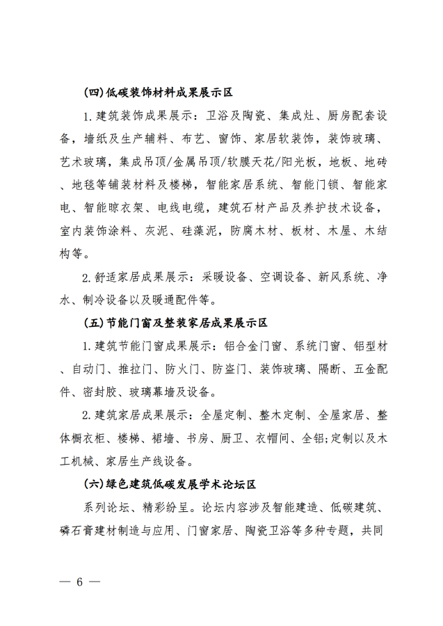 2024武汉建博会联合通知文件王鹏_05.png