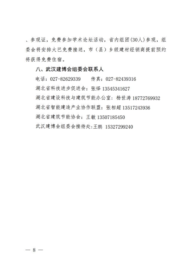2024武汉建博会联合通知文件王鹏_07.png