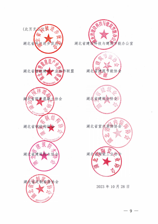 2024武汉建博会联合通知文件王鹏_08.png